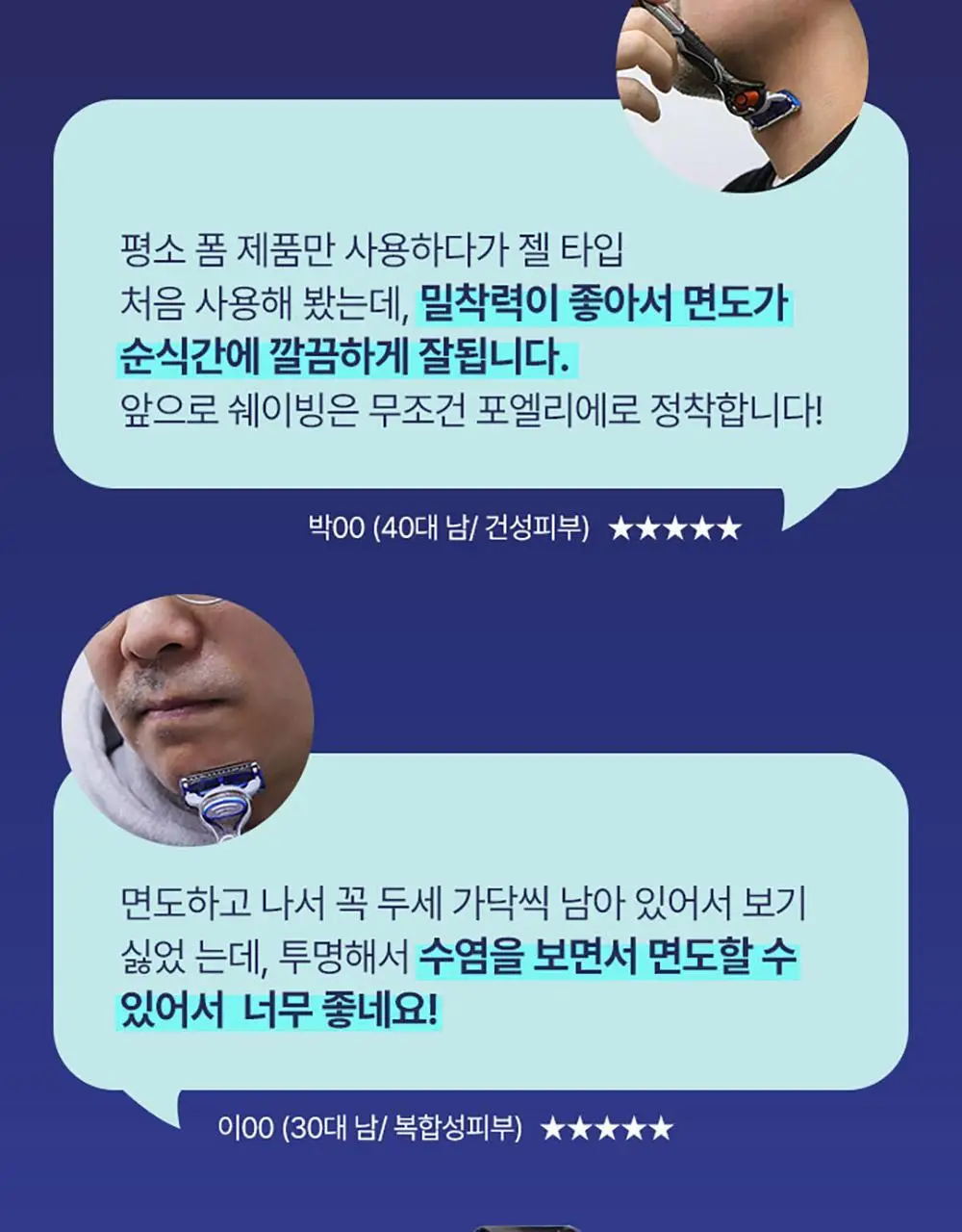 [보습면도] 포엘리에 옴므 쉐이빙 젤 500ml 상세페이지 10